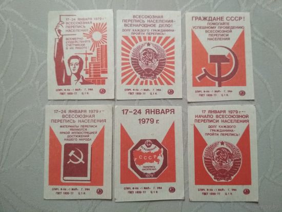 Спичечные этикетки ф. 1 Мая. Всесоюзная перепись населения.1978 год