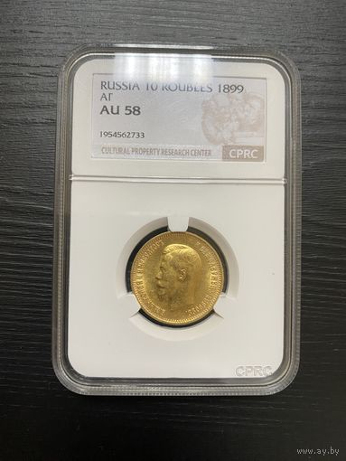 10 рублей 1899г. Николай2. Царская чеканка. AU58.