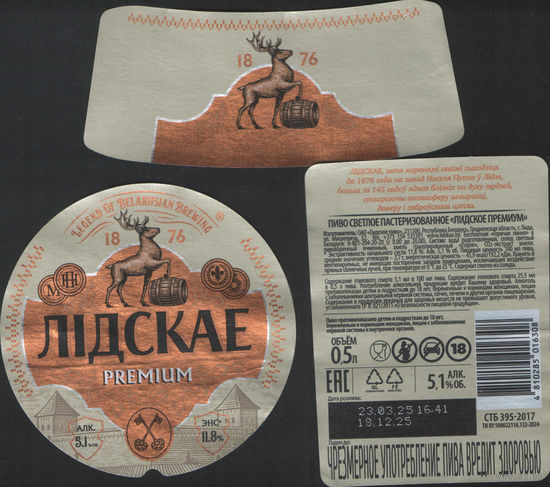 Пивная этикетка - Лiдскае - Premium