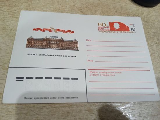 ХМК.Москва. Центральный музей В.И. Ленина.1984г