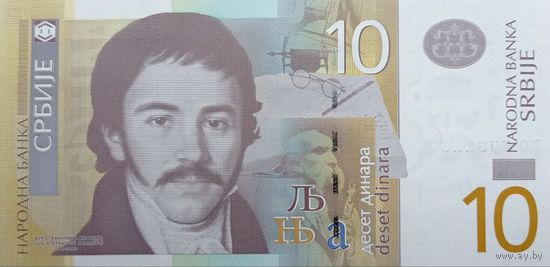 Werty71 Сербия 10 динар 2013 UNC банкнота
