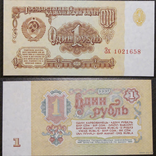 1 рубль серия Зх  UNC