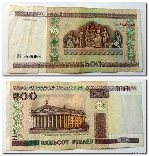 500 рублей РБ 2000 г.в. серия Ке - без модификации.