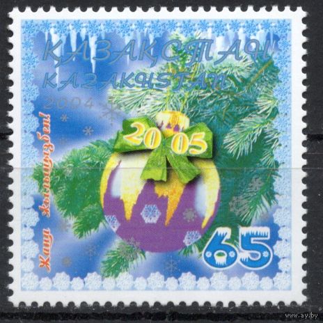 Казахстан 2004. Новый год 1 марка (265)