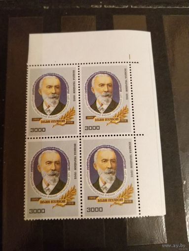 1994 Украина Мих 136 оценка 2 евро MNH** угловой квартблок Иван Пулуй ученый (у-12)
