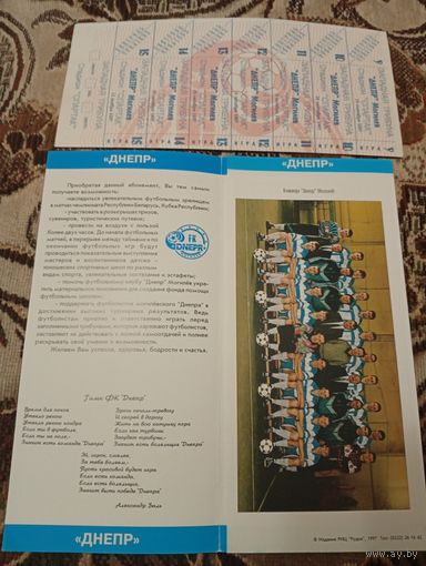 Абонент Днепр(Могилёв)1997 г.