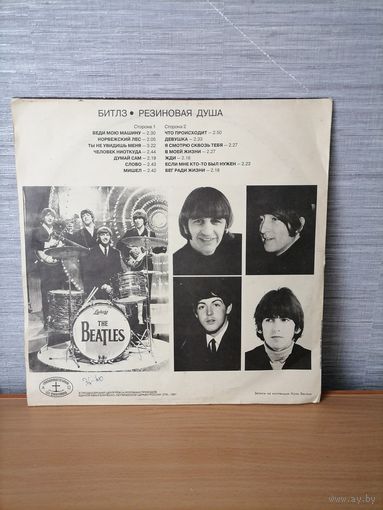 Пластинка Битлз - Резиновая Душа (The Beatles - Rubber soul)
