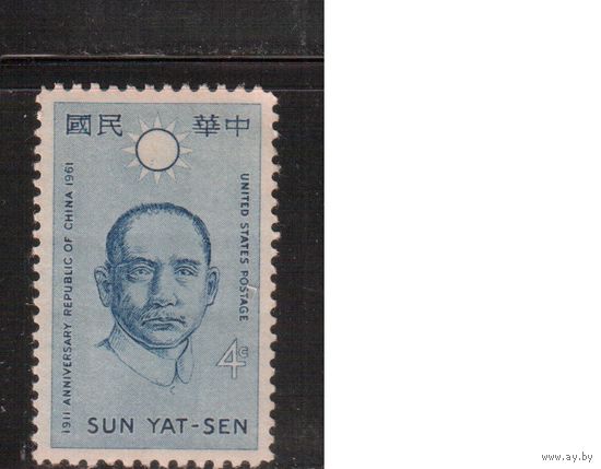 США-1961, (Мих.814) , ** ,Китай, Личности(одиночка)