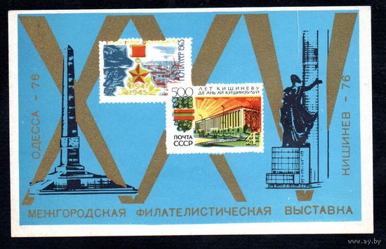 Сувенирный листок 1976 год