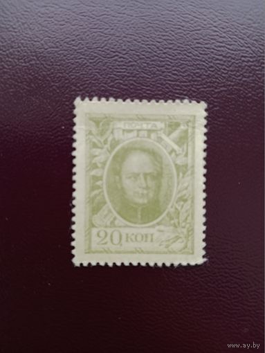 РИ 20 копеек 1915