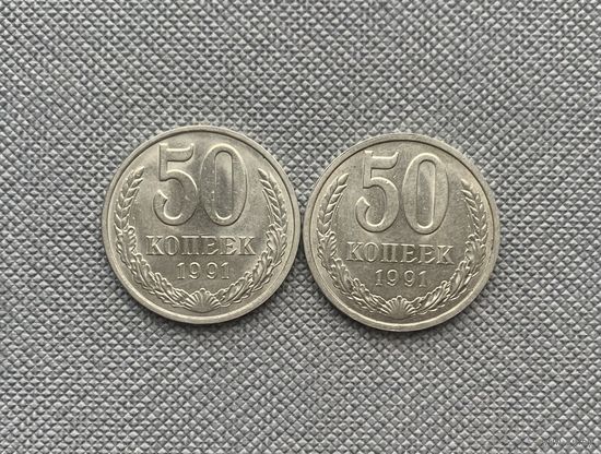 50 копеек 1991 ( М+Л )