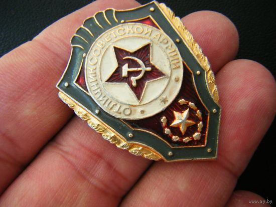 ОТЛИЧНИК СОВЕТСКОЙ АРМИИ.