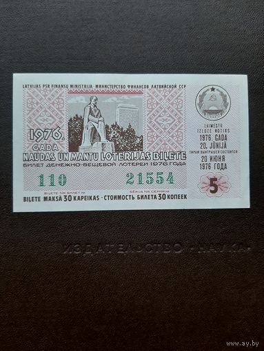 Лотерея Латвии 1976 (5)