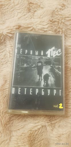 Куплю дешевые пиратские аудиокассеты "ДДТ-Черный Пес Петербурга с частями" с неофициальными изданиями варианты ТОЛЬКО В МИНСКЕ. ПОЧТОЙ НЕ ВЫСЫЛАЮ