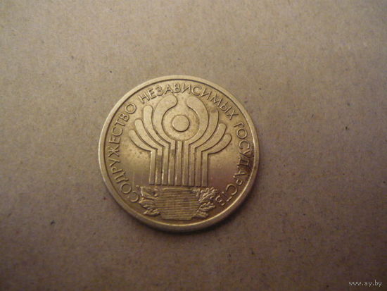 1 рубль 2001 .  СНГ . спмд