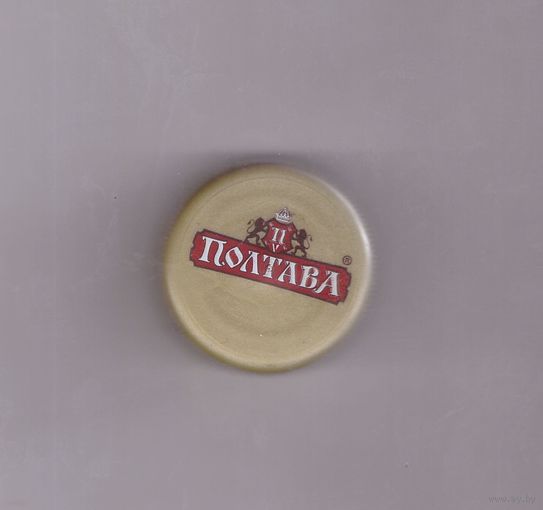 Пивная пробка Полтава. Возможен обмен