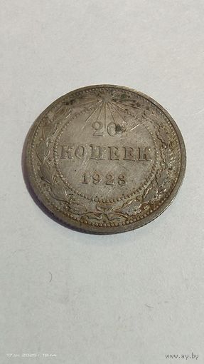 20 копеек 1923 год серебро с рубля