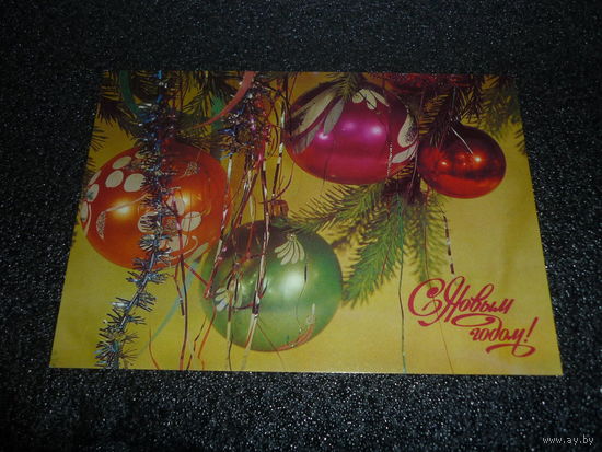 Чистая новогодняя открытка.С НОВЫМ ГОДОМ. СССР