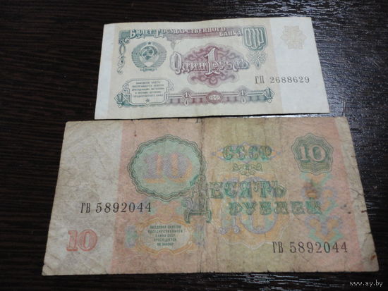 1 и 10 рублей 1991
