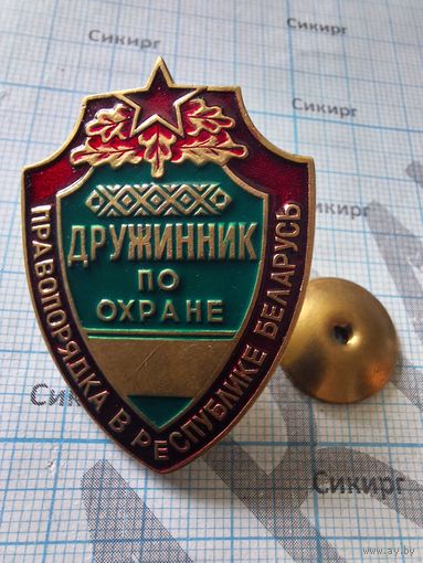 Знак Дружинник о охране общественного порядка тяжелый на винту