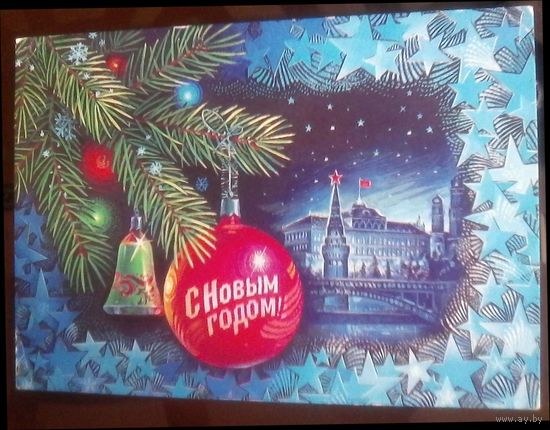 1984 год В.Хмелёв С Новым Годом