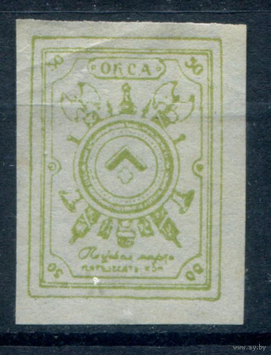 Россия, гражданская война - 1919г. - ОКСА, генерал Юденич, 30 коп - 1 марка - чистая, без клея. #O-W-100-KS-4