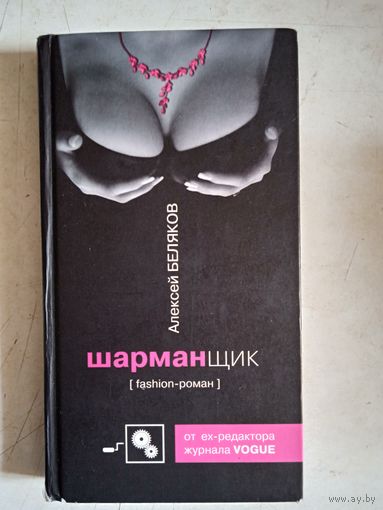 Шарманщик