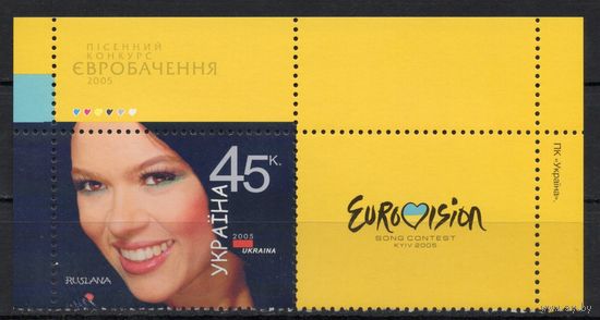 Украина 2005. Конкурс Евровидение 2005 Руслана 1марка+купон (372к)