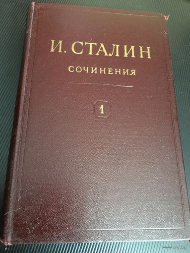 Самый значимый  том из всего собрания сочинений  Сталина  с его  портретом!  Портрет был только в  1 томе.