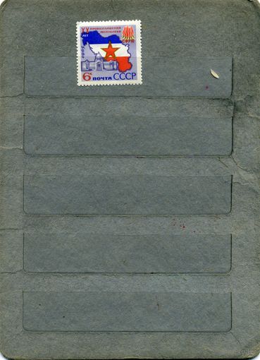 СССР, 1965,   20 лет осввобождения* ЮГОСЛАВИИ,    серия.1м   (*)   С НАКЛ