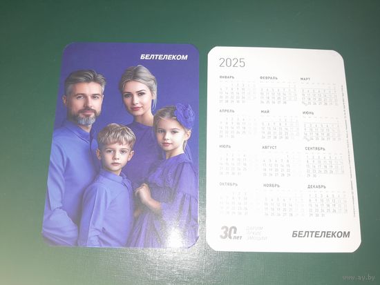 Календарик 2025 Белтелеком.