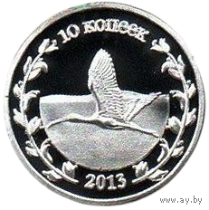 РЕСПУБЛИКА АДЫГЕЯ. 10 КОПЕЕК 2013. ФАУНА. АИСТ. UNUSUAL