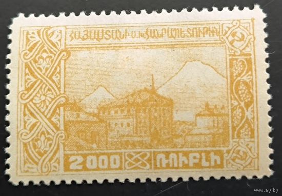 Армянская ССР. Первый стандартный выпуск