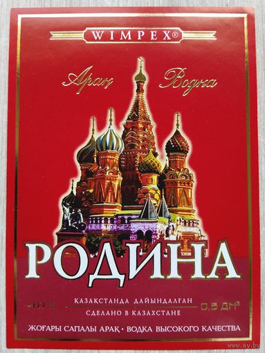 Этикетка.водка.Казахстан.0121