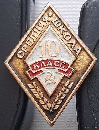 10 класс. Ац-5