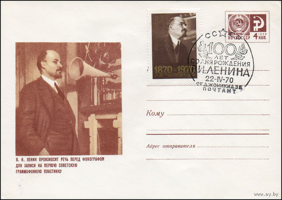 Художественный маркированный конверт СССР со спецгашением N 6384 (05.06.1969) В.И. Ленин произносит речь перед фонографом для записи на первую советскую граммофонную пластинку