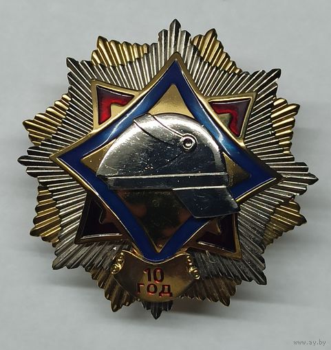 Знак МЧС 10 лет пожарный 2009 г.