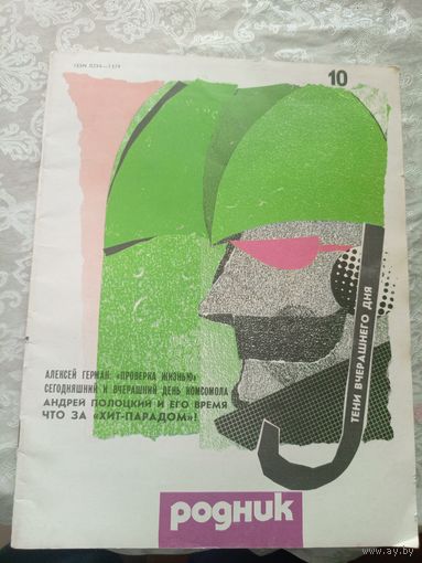 Журнал"РОДНИК"\15д