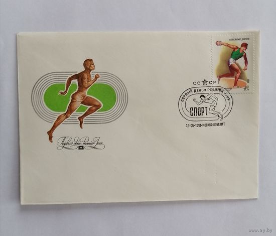 Конверт из СССР 1981г.