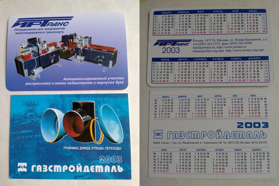 Карманные календарики 2003 год