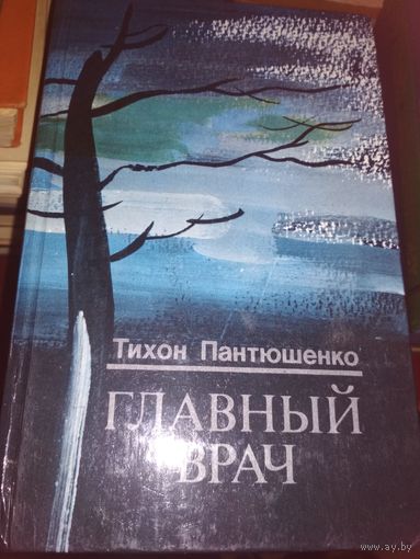 Главный врач