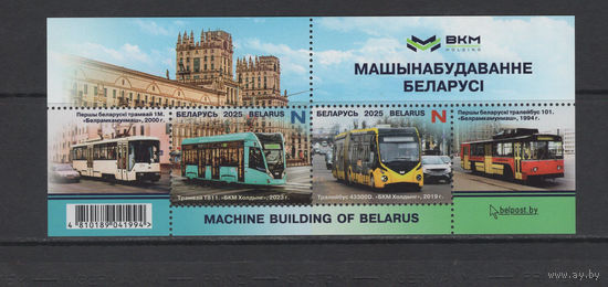 Беларусь 2025 "Машиностроение Беларуси" Блок