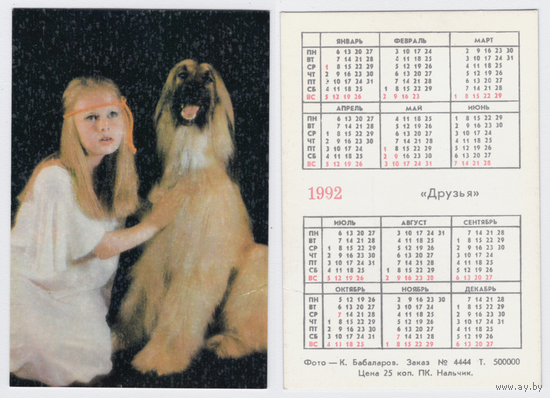 Календарь Друзья 1992