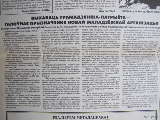 Звязда, 21.05.1997 (выразка)