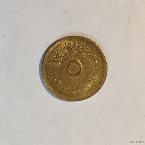 Египет 5 миллим, 1973