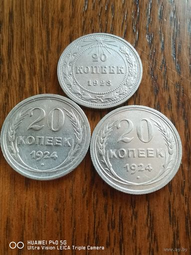 20 копеек 1923 , 1924, 1924 стопроцентный оригинал самая, привлекательная цена трёхдневный аукцион пе