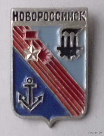 Новороссийск.