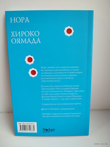 Нора
