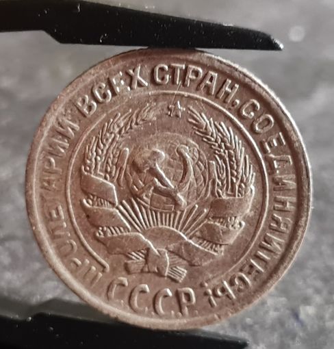 10 копеек 1930 года