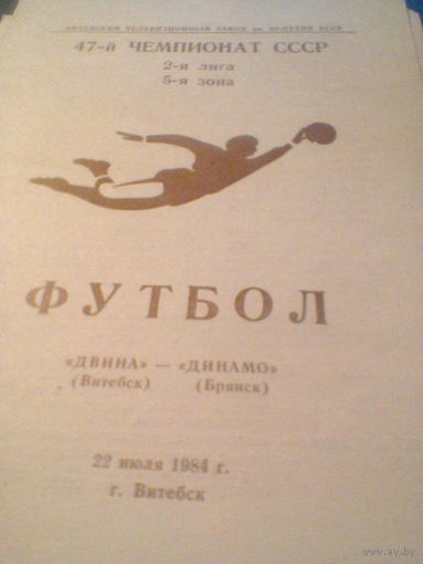 22.07.1984--Двина Витебск--Динамо Брянск